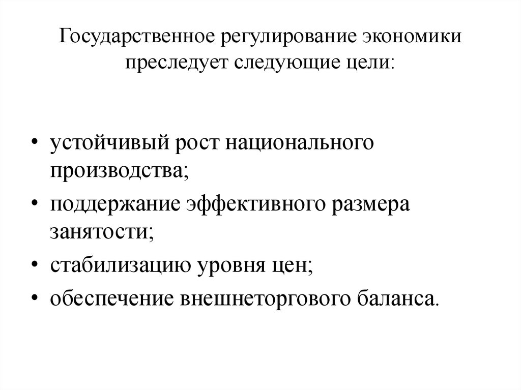 Экономическая государственная политика презентация