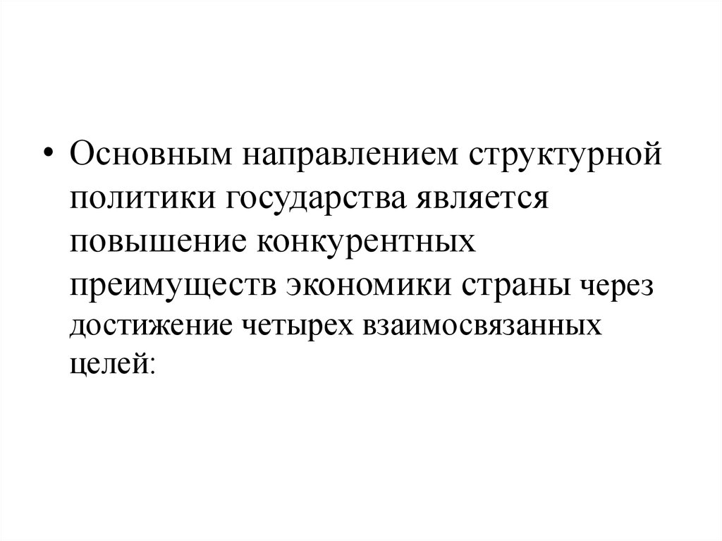 Экономическая государственная политика презентация