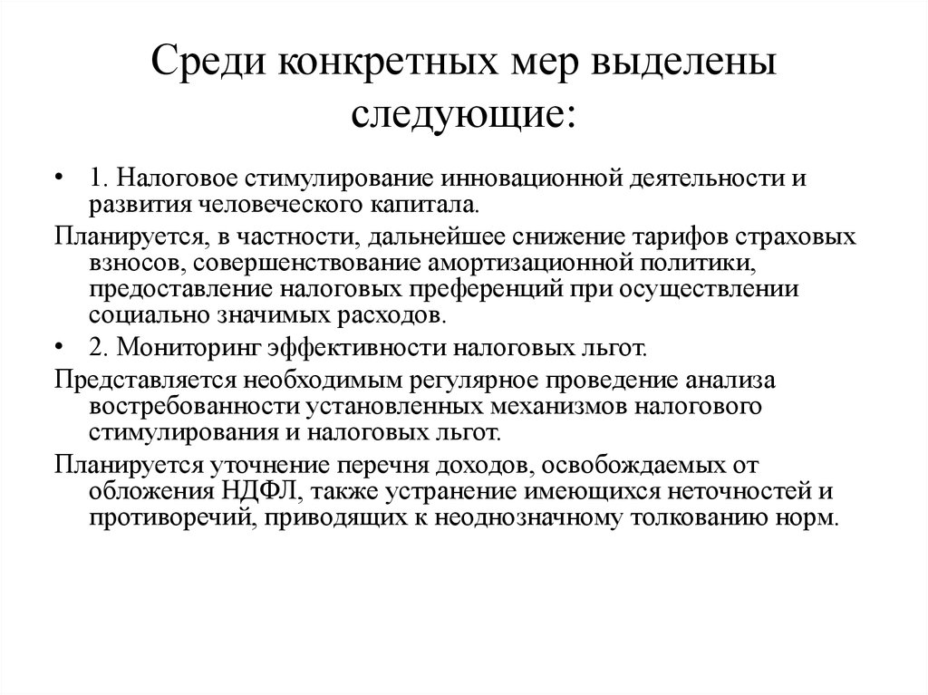 Стимулирование экономической активности. Налоговое стимулирование. Политика налогового стимулирования. Налоговое стимулирование инновационной деятельности. Совершенствование амортизационной политики.