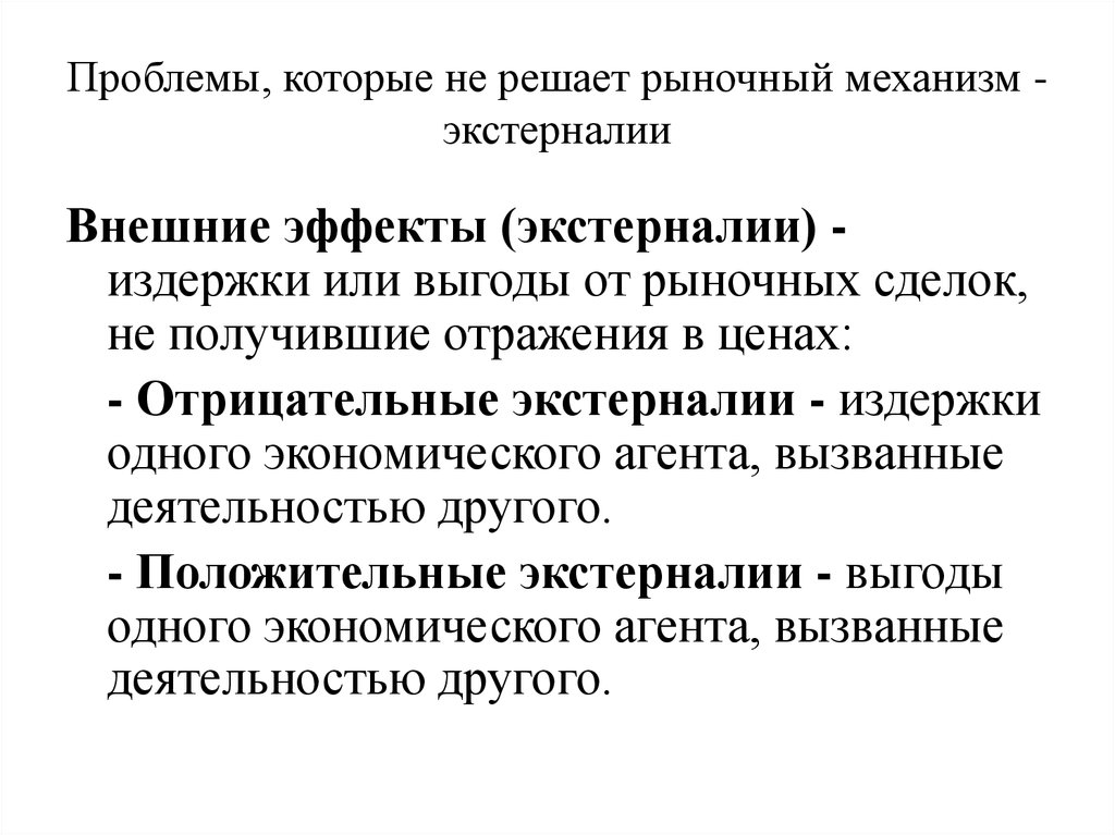 Проблемы рыночной экономики в россии