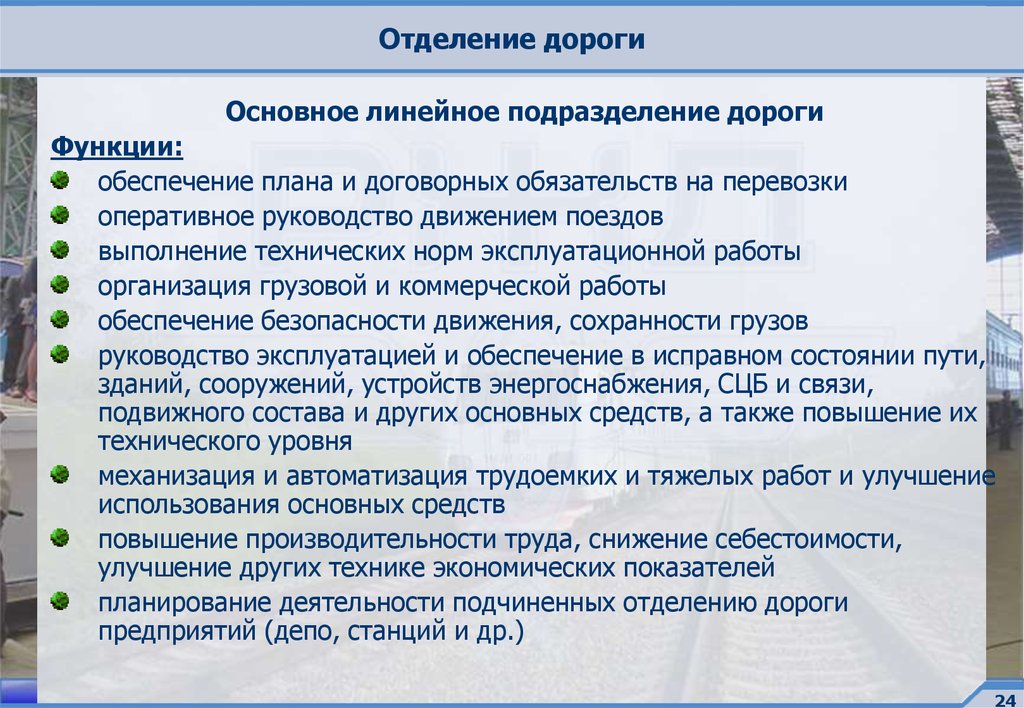 Подразделение дороги. Работа подразделения дороги. Функции дороги. Автодороги и их подразделения.