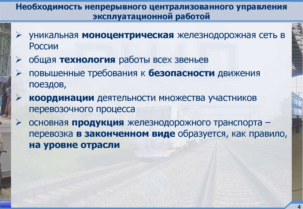 Организации управления железнодорожным транспортом. Управление и планирование на Железнодорожном транспорте. Плановые работы ЖД. Управление эксплуатационной работой. Управление эксплуатационной работой задачи.