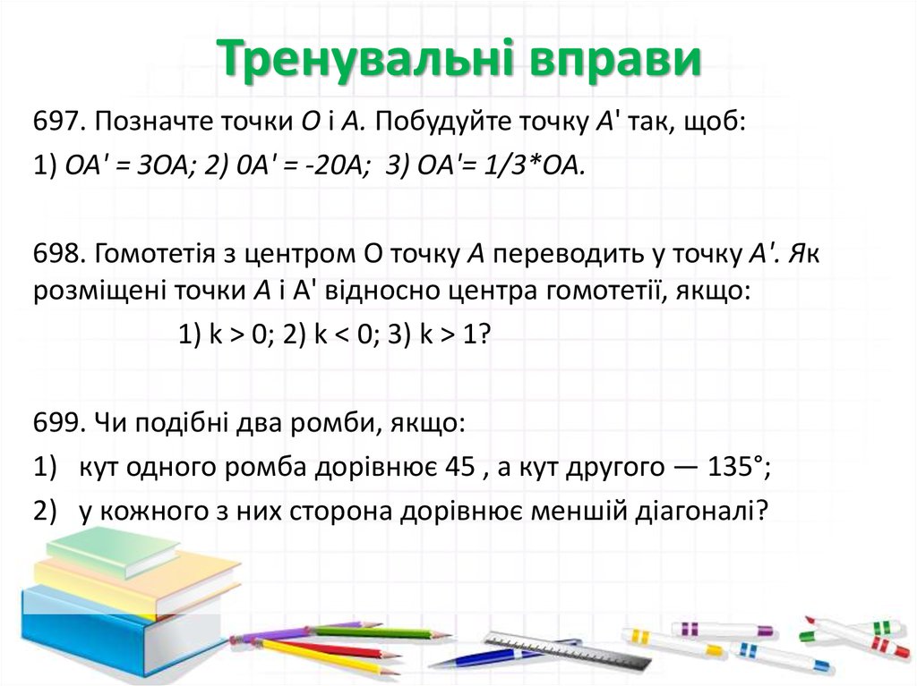 Тренувальні вправи