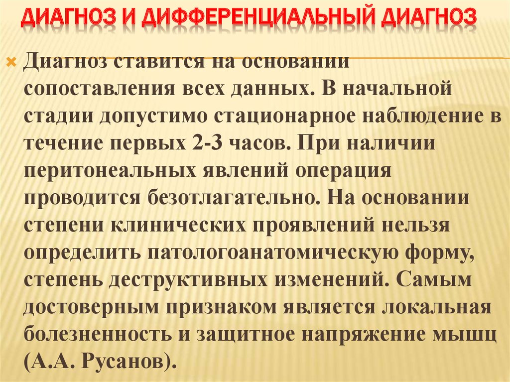 Проведите дифференциальный диагноз между крупозным и дифтеритическим воспалением по следующей схеме