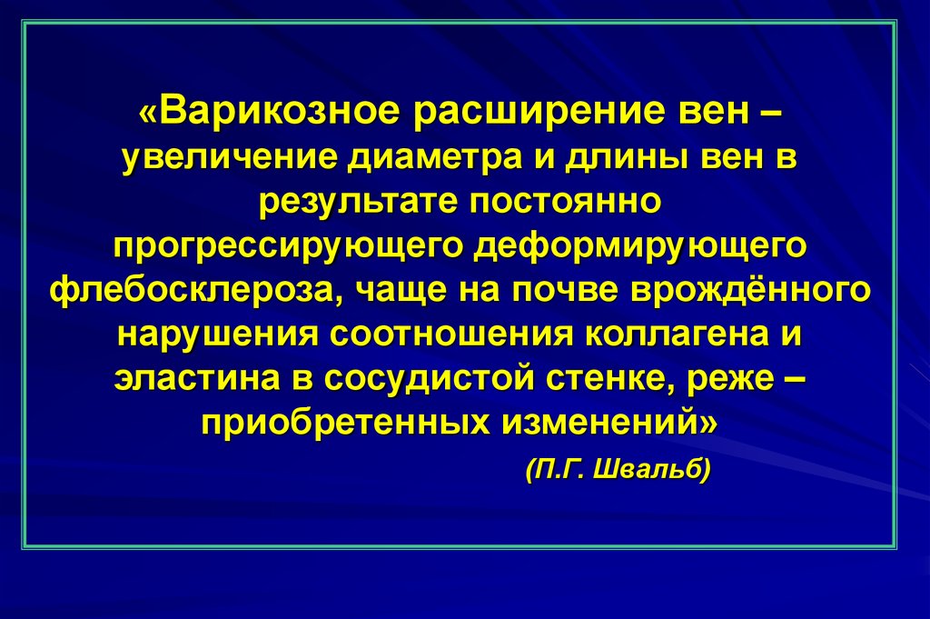 Результат постоянного. Презентация варикозное расширение. Функциональная зрелость это. РОСТГМУ варикозное расширение вен презентация.