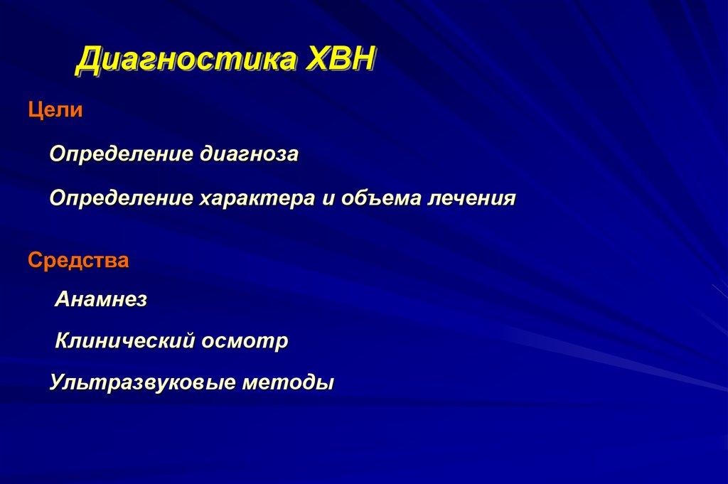 Определить диагностику. Диагноз определение. Хроническая венозная недостаточность диагностика. Препарат анамнез.