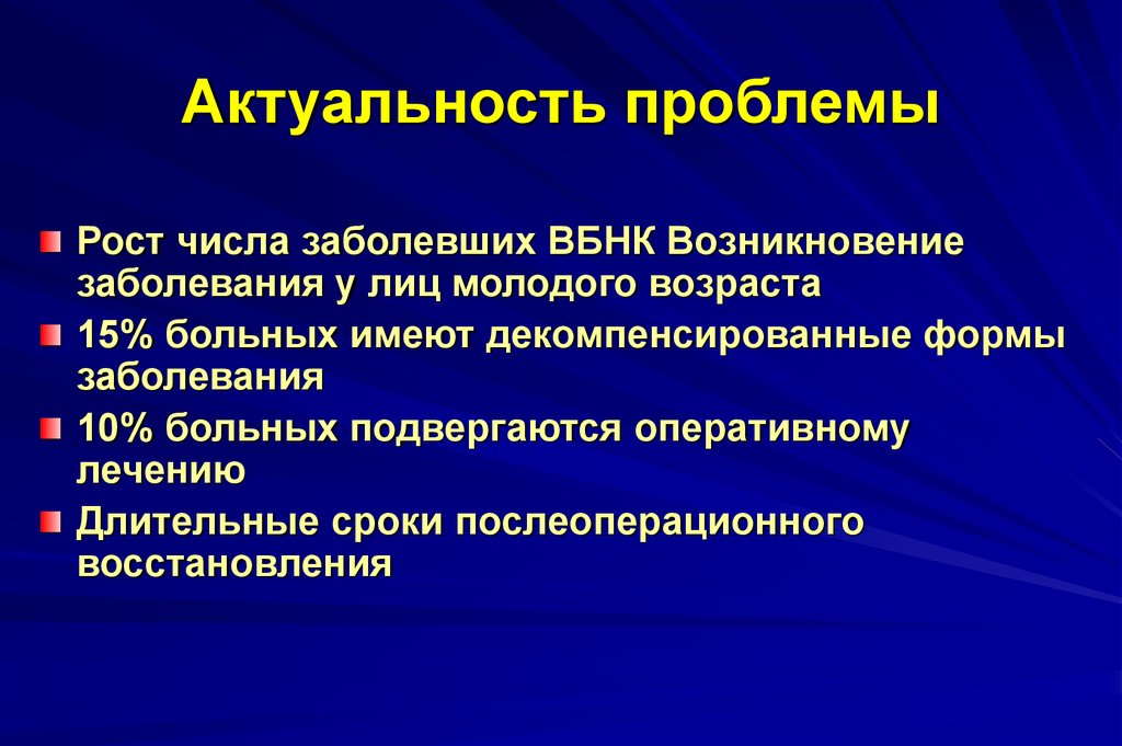 Актуальные проблемы административного. Актуальность проблемы. Значимость проблемы. Статистика варикозной болезни вен нижних конечностей. Актуальность варикозного расширения.