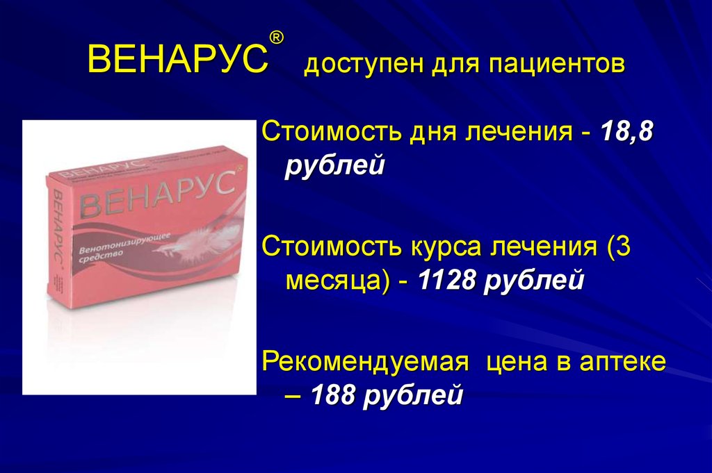 Лечение 18. Венарус реклама. Венарус реклама 2020. Венарус баннер. Венарус новая реклама.