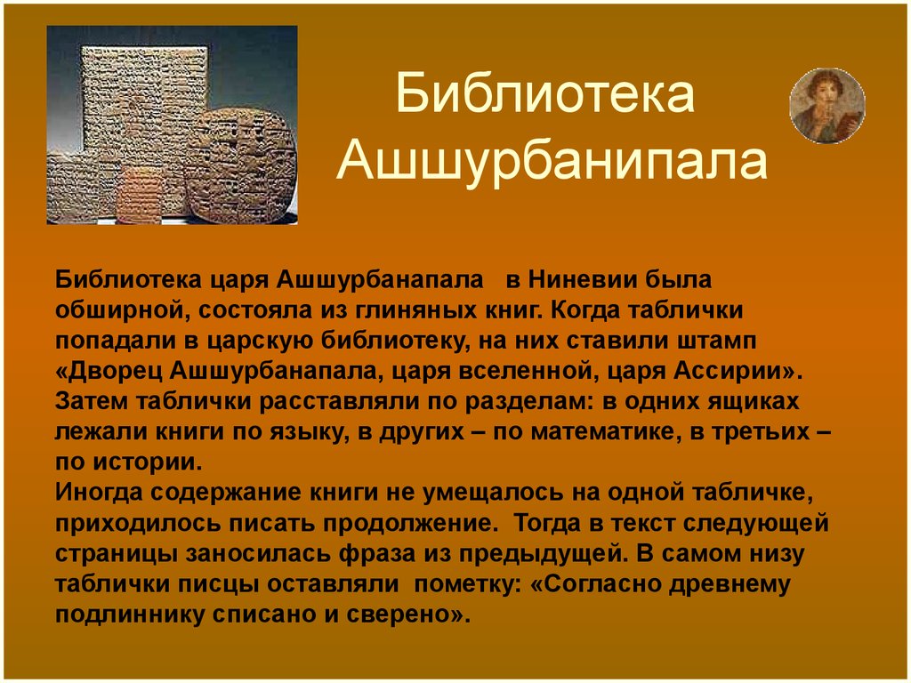 Библиотека ашшурбанапала где. Ассирия библиотека царя Ашшурбанапала. Глиняные таблички из библиотеки Ашшурбанипала. Глиняная библиотека Ашшурбанипала. Библиотека Ашшурбанипала глиняные таблички.
