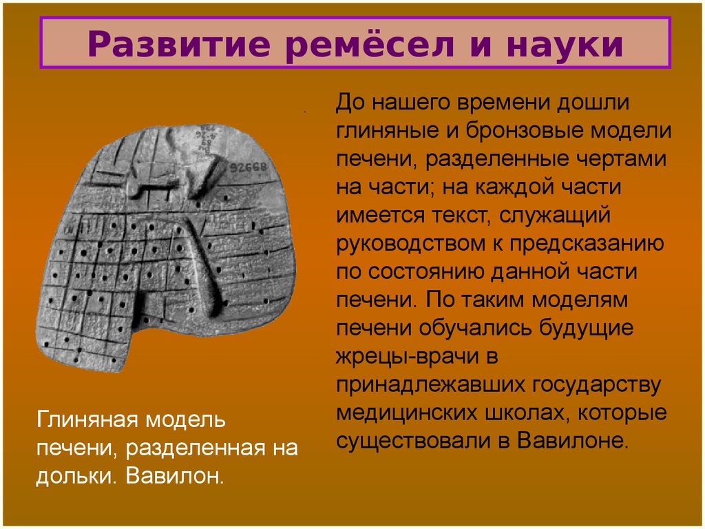 Особенности двуречья. Ремесло Двуречья. Древнее Двуречье Ремесла. Ремесло древнего Вавилона. Наука древней Месопотамии.