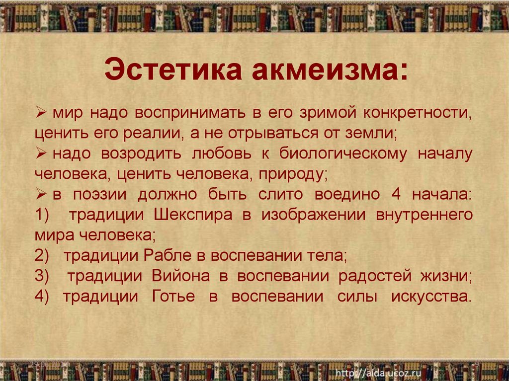 Традиции шекспира