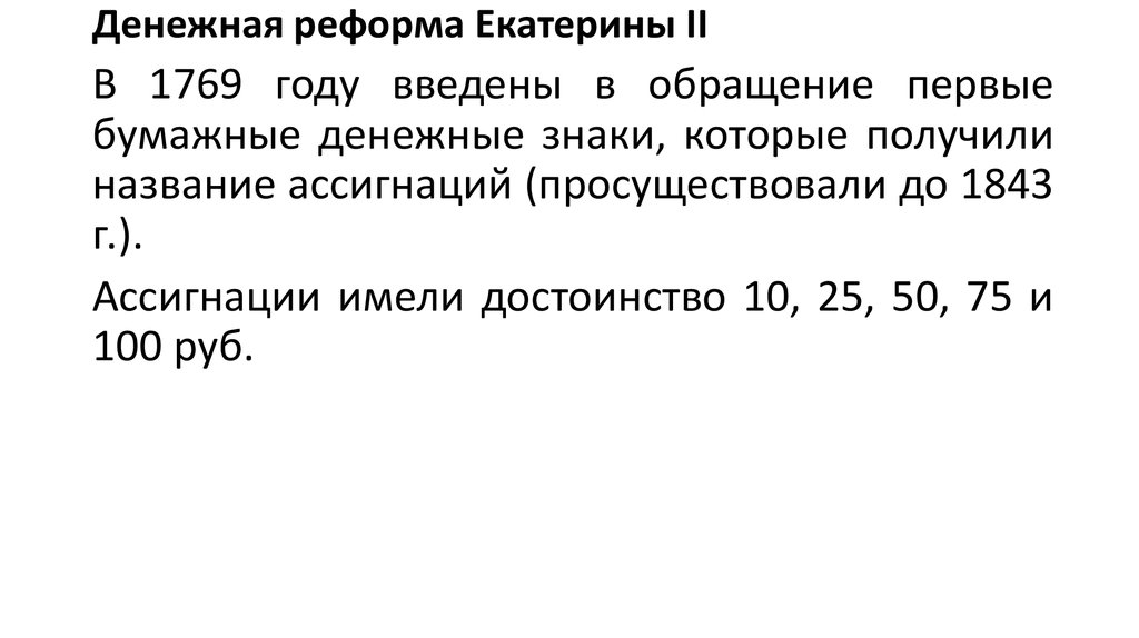 Денежная реформа в России 1998 года. 6 денежная реформа