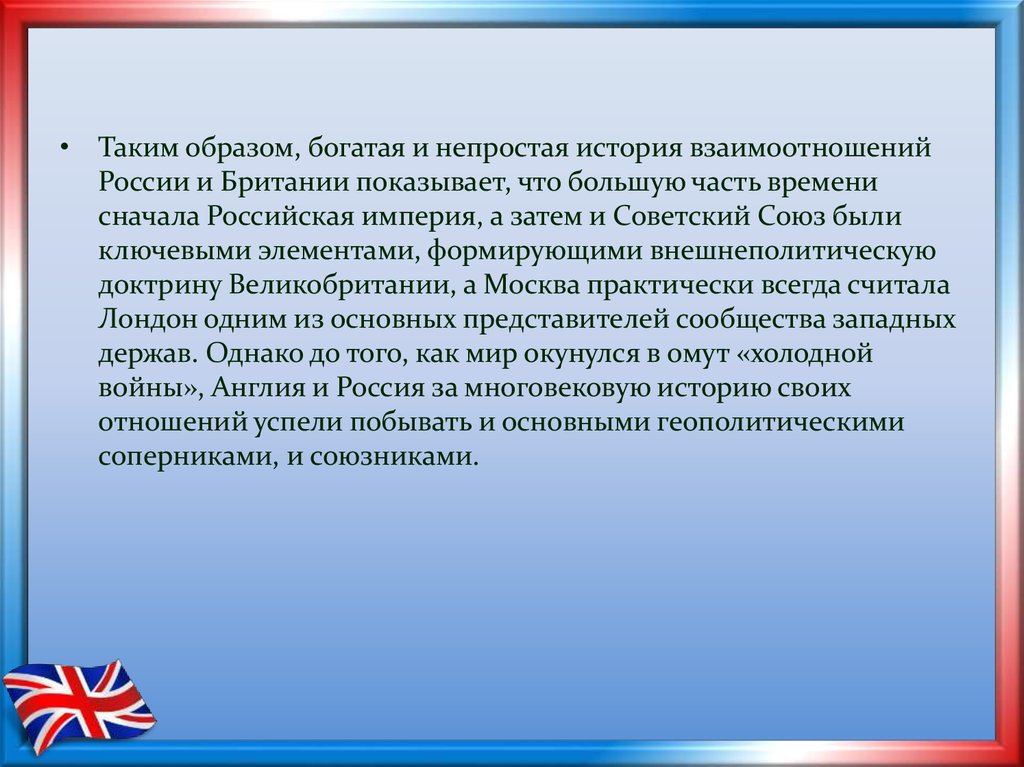 Исторические связи россии и великобритании проект по английскому