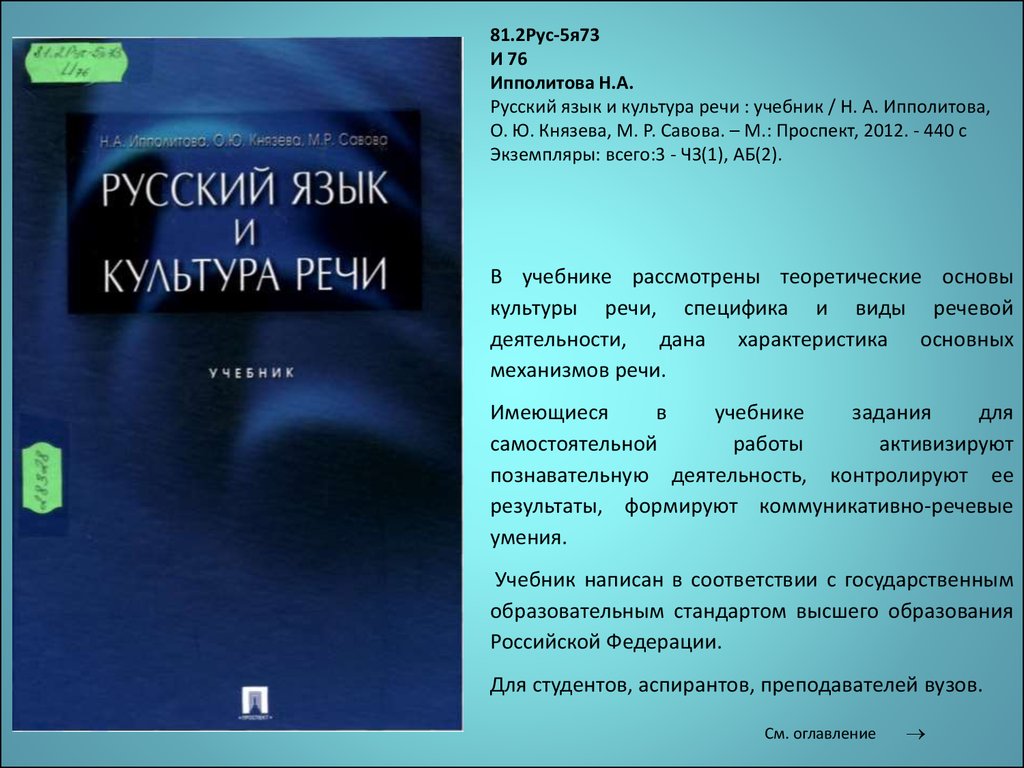 Культура русской речи учебник для вузов. Русский язык и культура речи. Основы культуры речи учебник. Язык и культура речи. Русский язык и культура речи учебник для вузов.