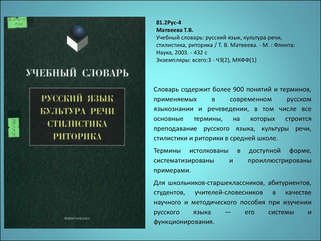 Словари и справочники по культуре речи в профессиональной деятельности юриста презентация