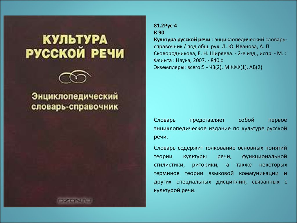 Словарь терминов по русскому