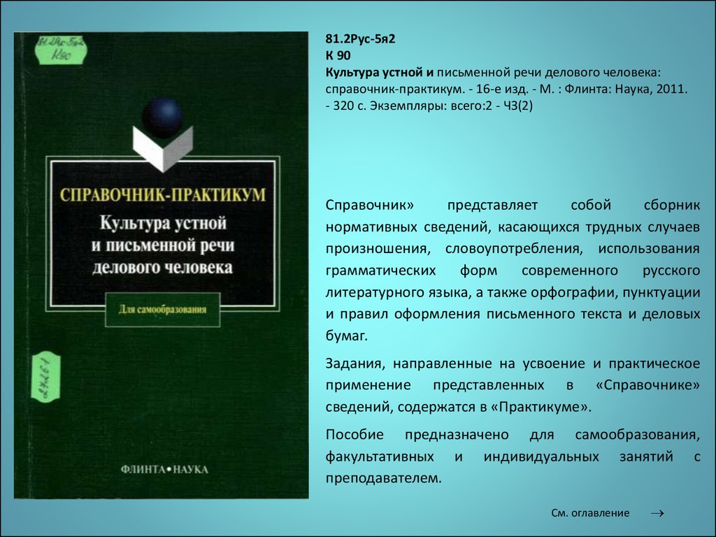 Практикум 3. Культура устной и письменной речи делового человека. Культура устной и письменной речи. Справочник практикум.. Практикум делового человека. Книги по культуре речи и деловому общению.