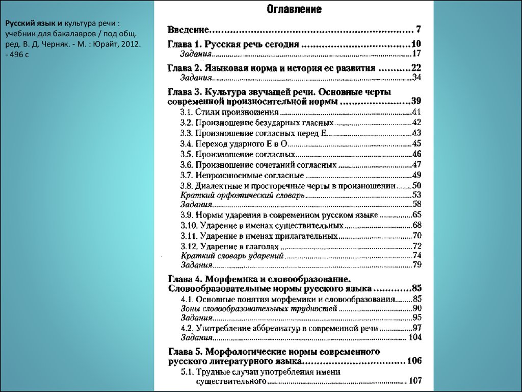 Презентация на тему русский язык и культура речи