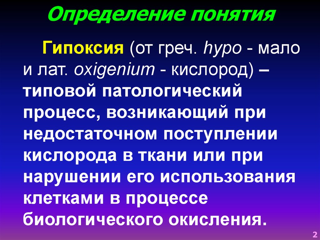 Гипоксия картинки для презентации