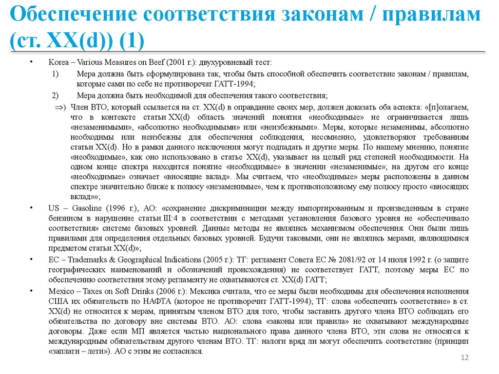 Соответствие закона праву. Обеспечение соответствия. В соответствии с законодательством. Соответствие законам пример. Как правильно в соответствие или в соответствии с законом.