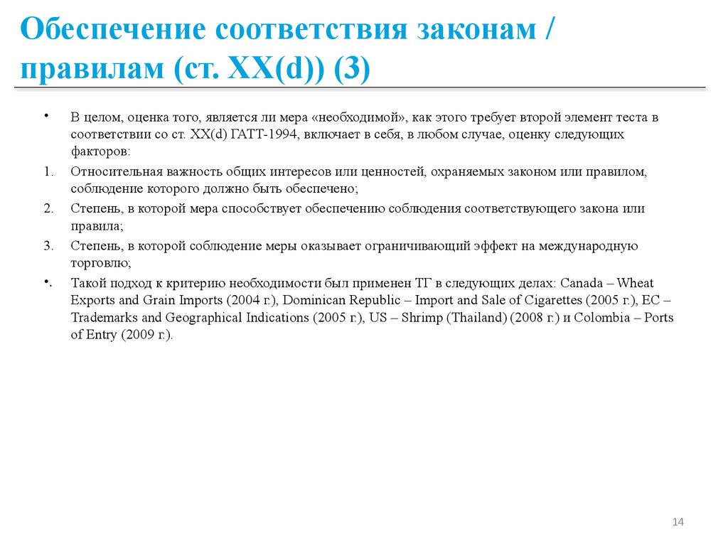 Полном соответствии с законодательством. Обеспечение соответствия. В соответствии с законодательством. Закон соответствия пример. Закон соответствия функции.