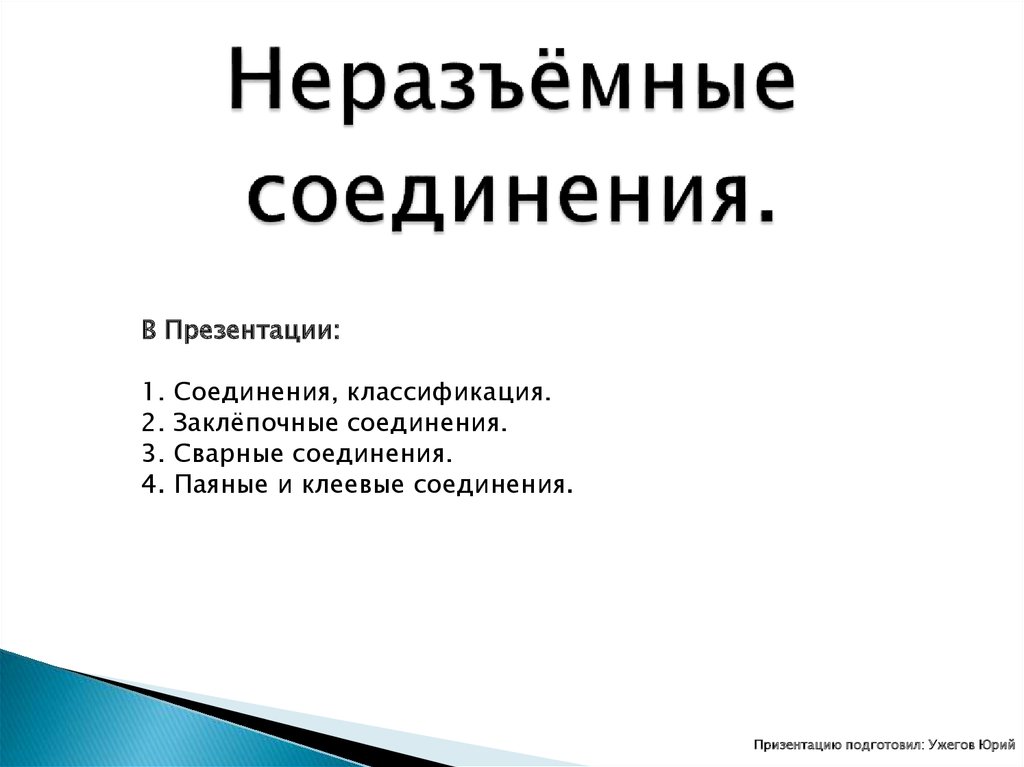 Соединить презентации в одну