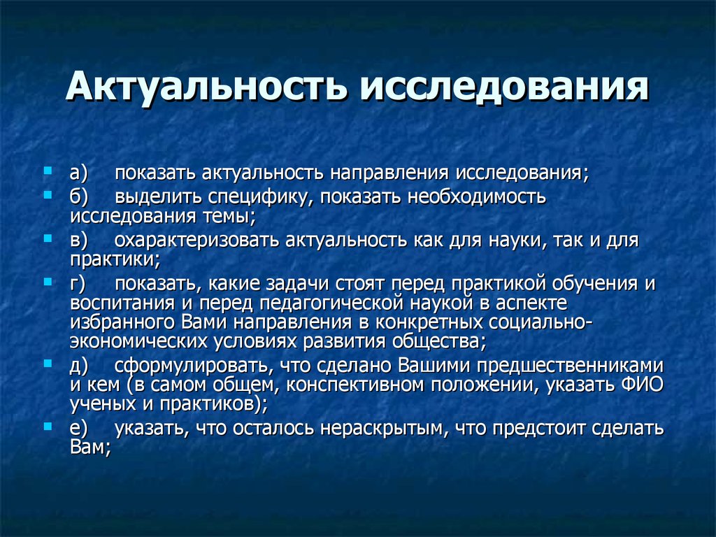 Доказательство направления. Актуальность исследования. Актуальность темы исследования. Актуальность исследовательской работы. Актуальность научного исследования.