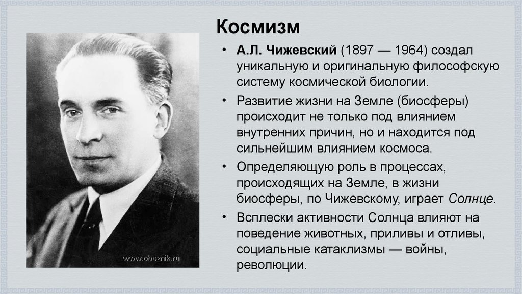 Представители какой русской. Чижевский философ. Александр Леонидович Чижевский космизм. Чижевский Александр Леонидович философия кратко. Русский космизм Чижевский.