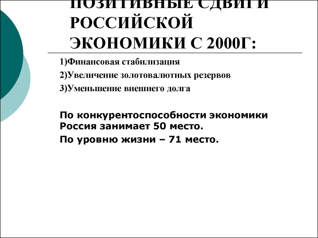 Направления развития экономики россии