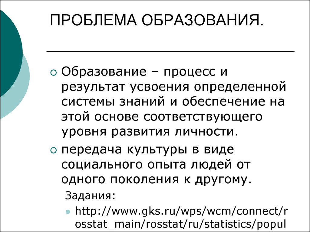 Проблемы развития личности. Основные проблемы развития РФ на современном этапе. Образование процесс и результат усвоения системы. Процесс и результат усвоения определенной системы знаний это…?. Поле проблем образование.