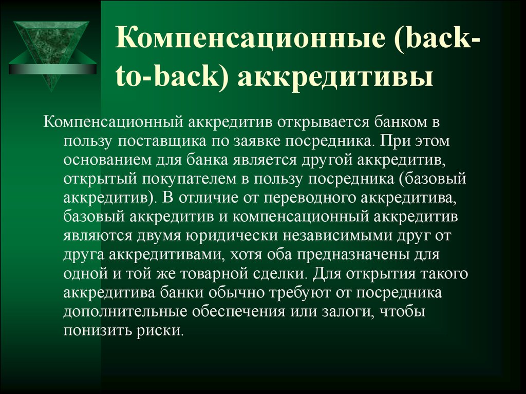 Аккредитив открытый в пользу. Аккредитивная форма расчетов. Достоинством аккредитивной формы расчетов является. Аккредитивная форма расчетов: сущность.