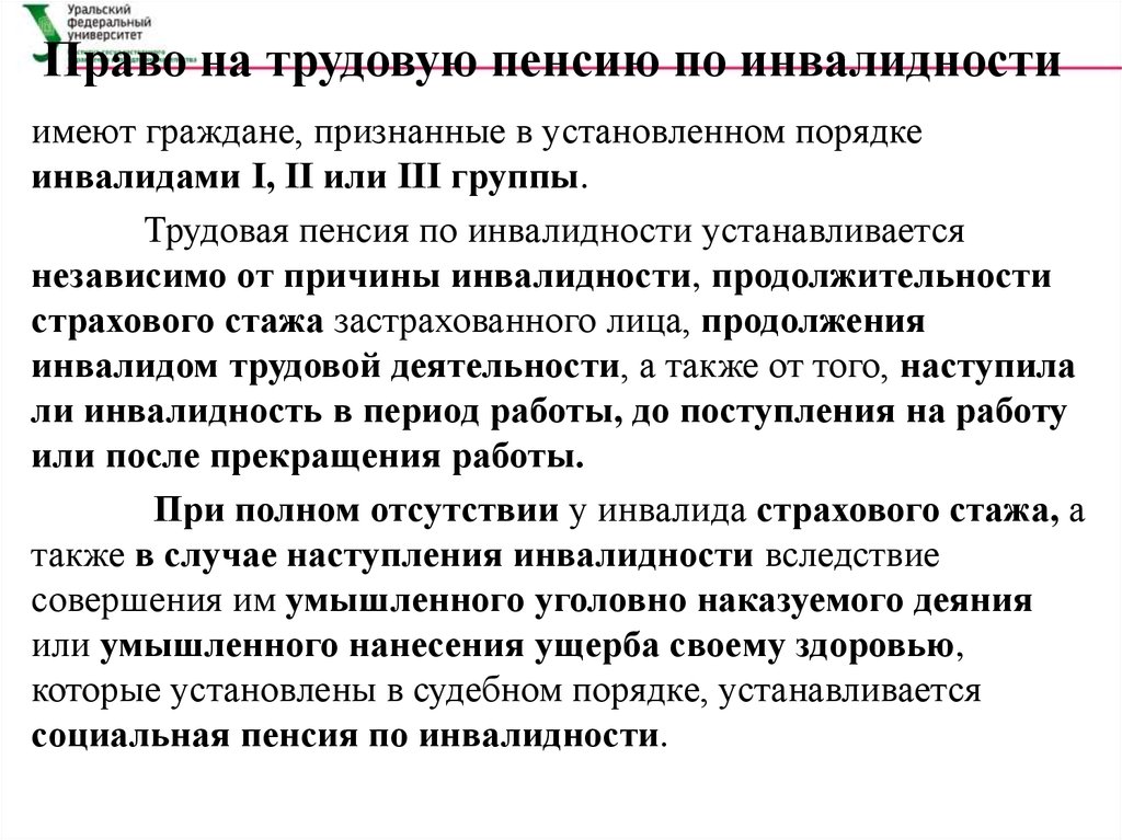 Инвалидность полученная на работе. Право на пенсию по инвалидности имеют.