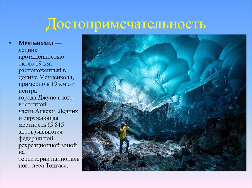 Достопримечательность