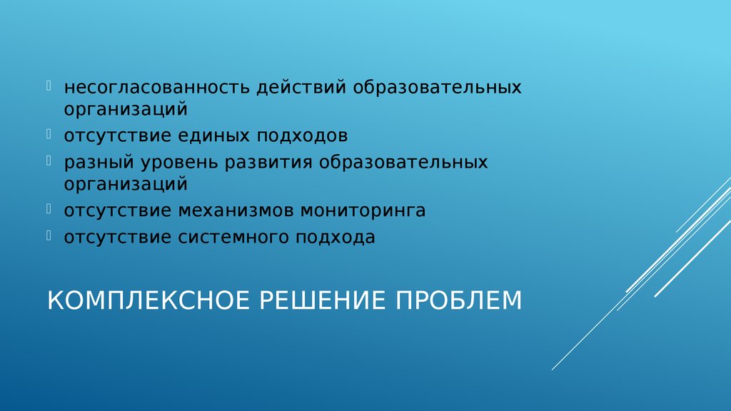 Несогласованность действий. Черновик изложения. Несогласованность работы. Время несогласованности.