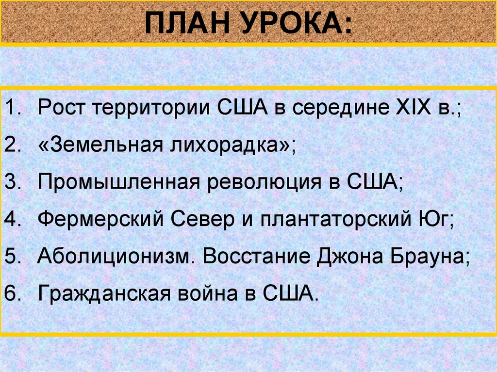 План о сша