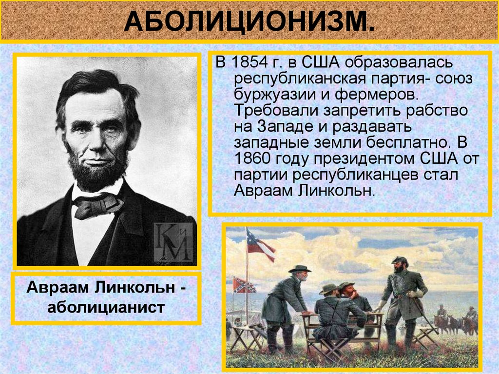 Почему избрание президентом авраама линкольна послужило причиной мятежа рабовладельцев