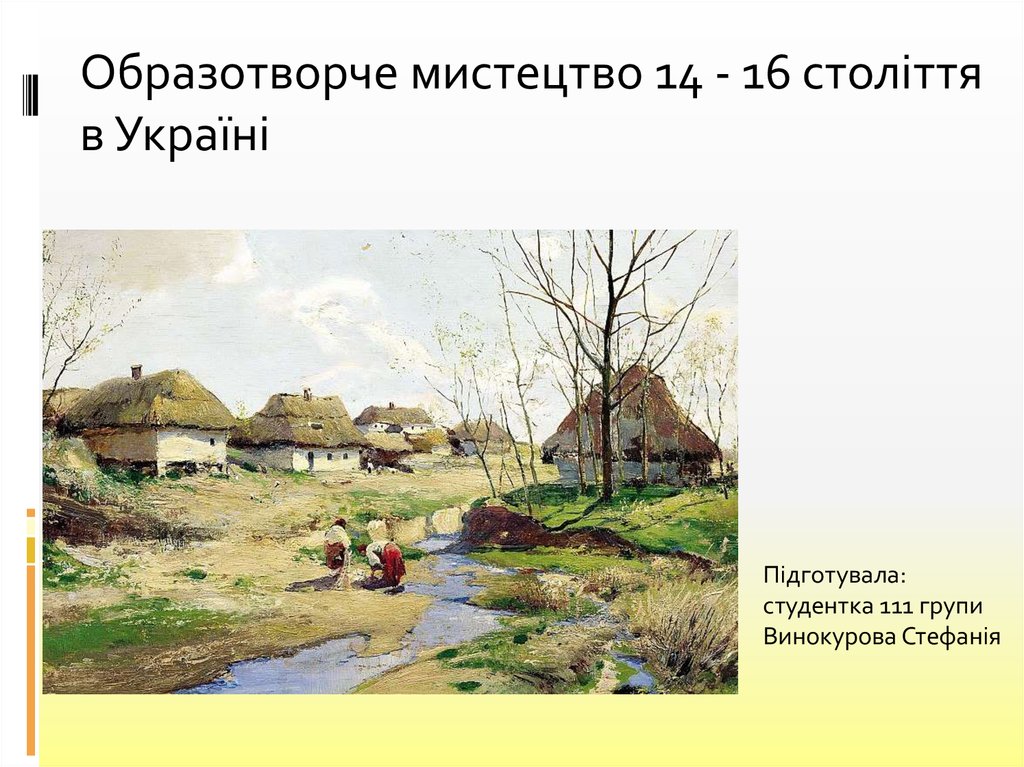 Реферат: Українська культура другої половини XVII–XVIII ст. Архітектура та образотворче мистецтво