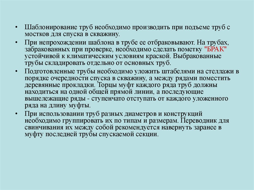 Необходимо произвести. Шаблонирование труб. Шаблонировка скважины. Шаблонировка ствола скважины это. Шаблонирование обсадных труб.