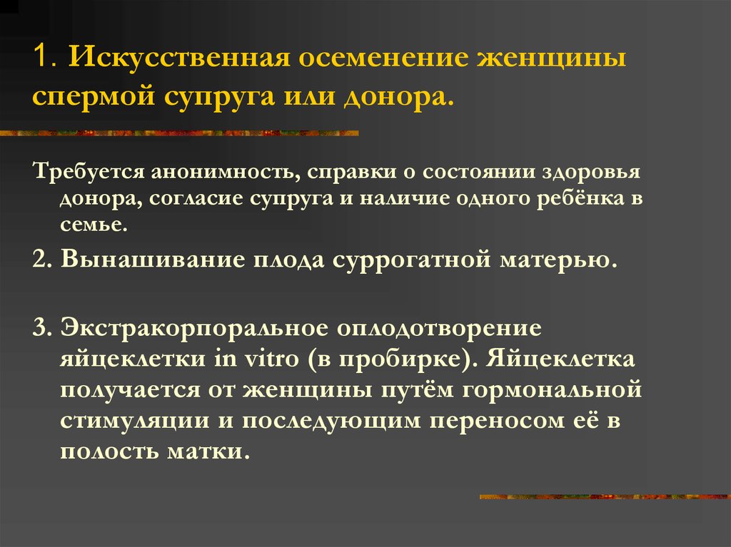 Проблема искусственного. Этические проблемы искусственного оплодотворения. Моральные проблемы искусственного оплодотворения. Проблемы экстракорпорального оплодотворения. Морально этические проблемы искусственного оплодотворения.