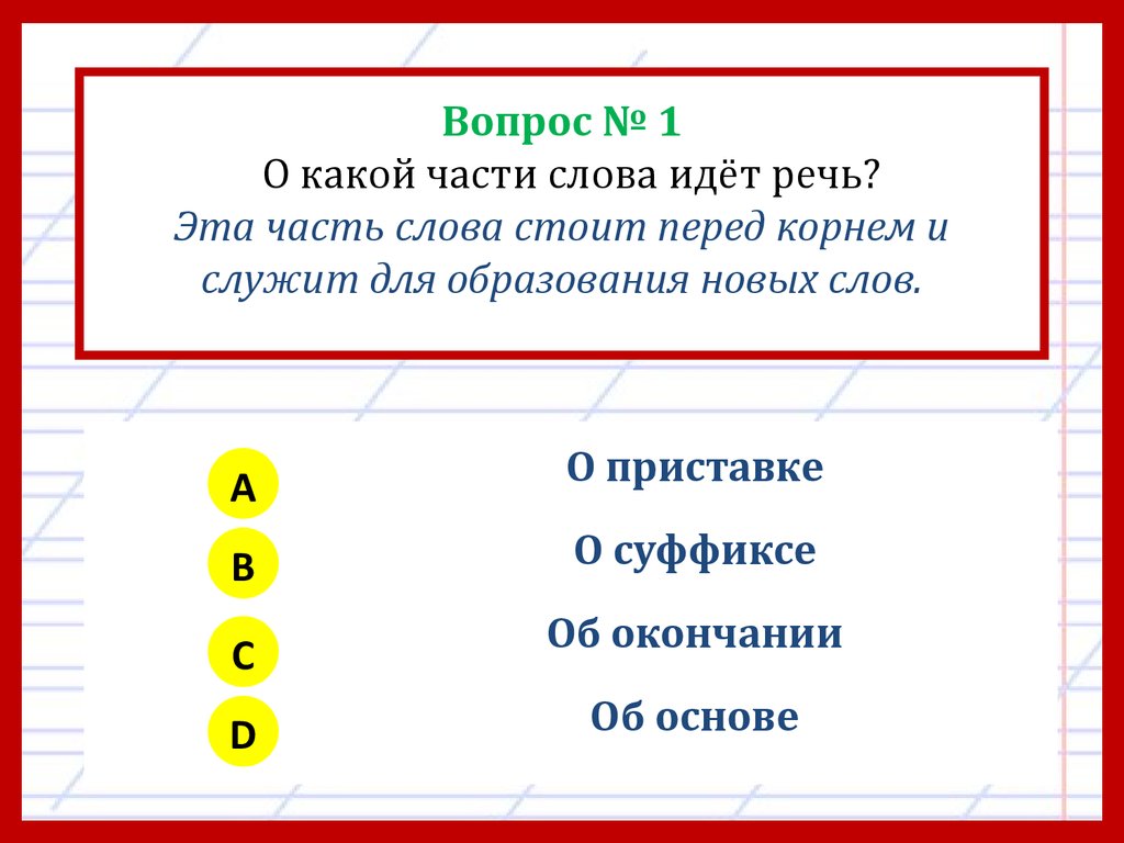 Тест золотое слово ответы