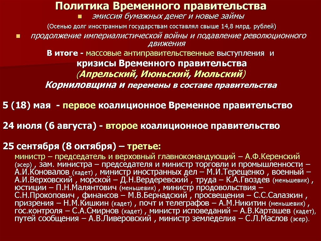 Политика временного правительства