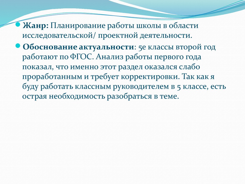 Аттестационная работа. Планирование работы классного руководителя по  организации исследовательской деятельности в рамках ФГОС - презентация  онлайн