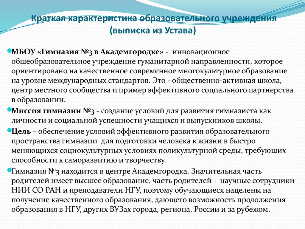 Как сделать выписку из устава муниципального образования образец