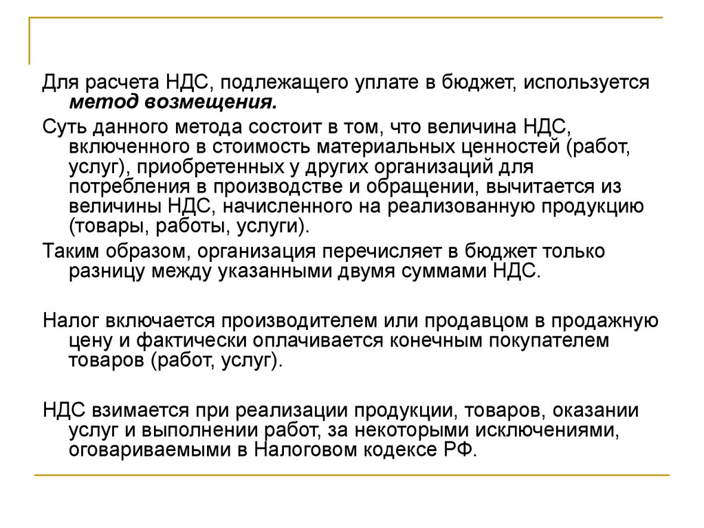 Суммы подлежащие уплате в бюджет. Порядок исчисления НДС В бюджет. Методы расчета НДС. Способы начисления НДС. Метод расчета НДС.