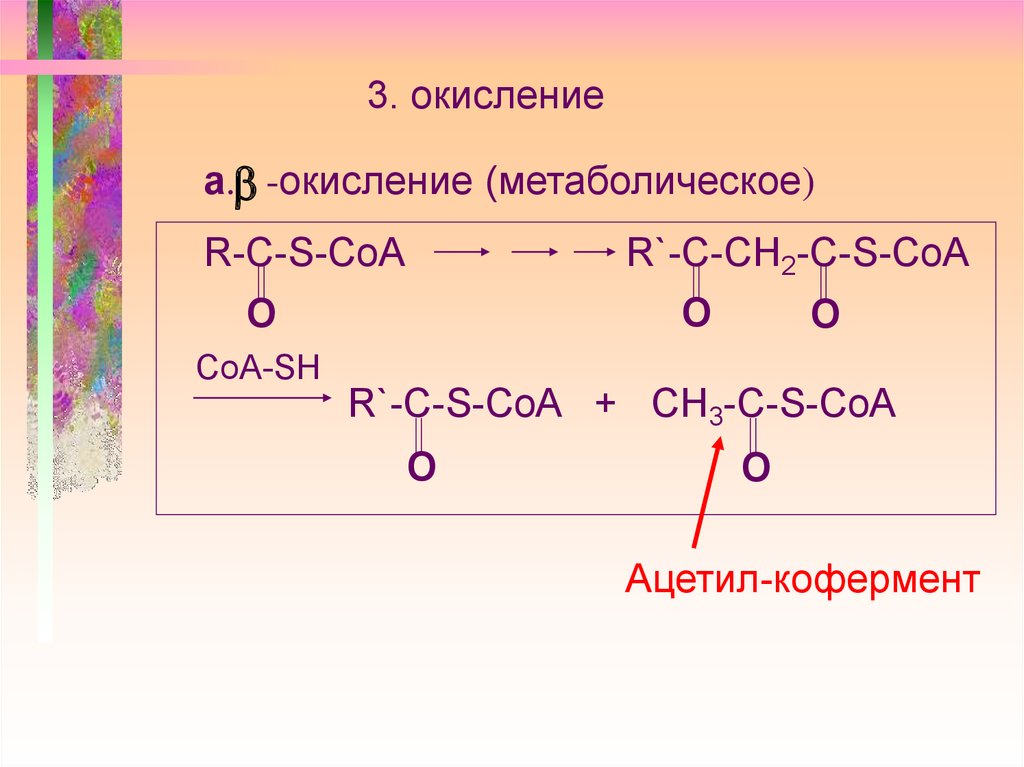 K2so3 окисление. Метаболическое окисление. Окисление омыляемых липидов. Аллильное окисление. Пероксидное окисление омыляемых липидов.