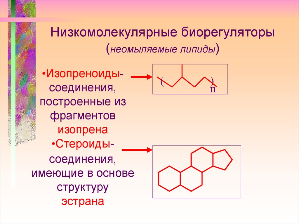 Неомыляемые липиды презентация