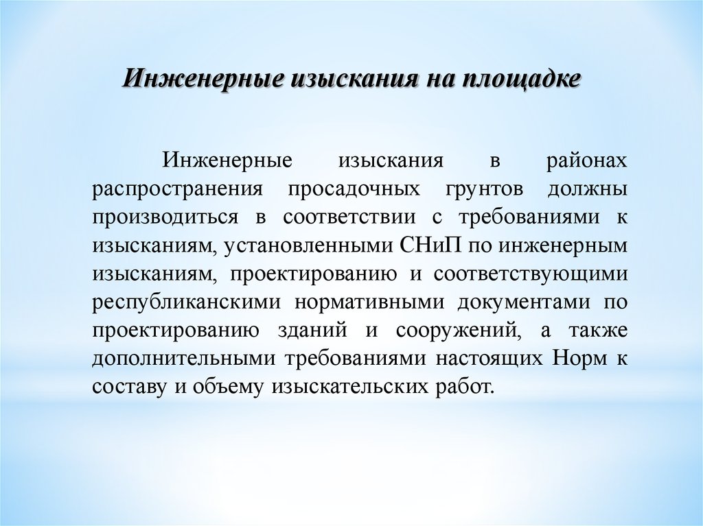 Актуальность изысканий. Задание на инженерные изыскания. Выбор площадки.