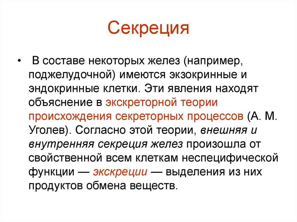 Процесс секреции заключается в. Определение понятия секреция. Секреция бывает. Секреция это кратко. Секреция это простыми словами.