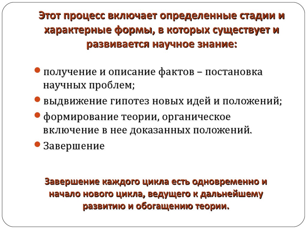 Выдвижение гипотез уровень научного познания