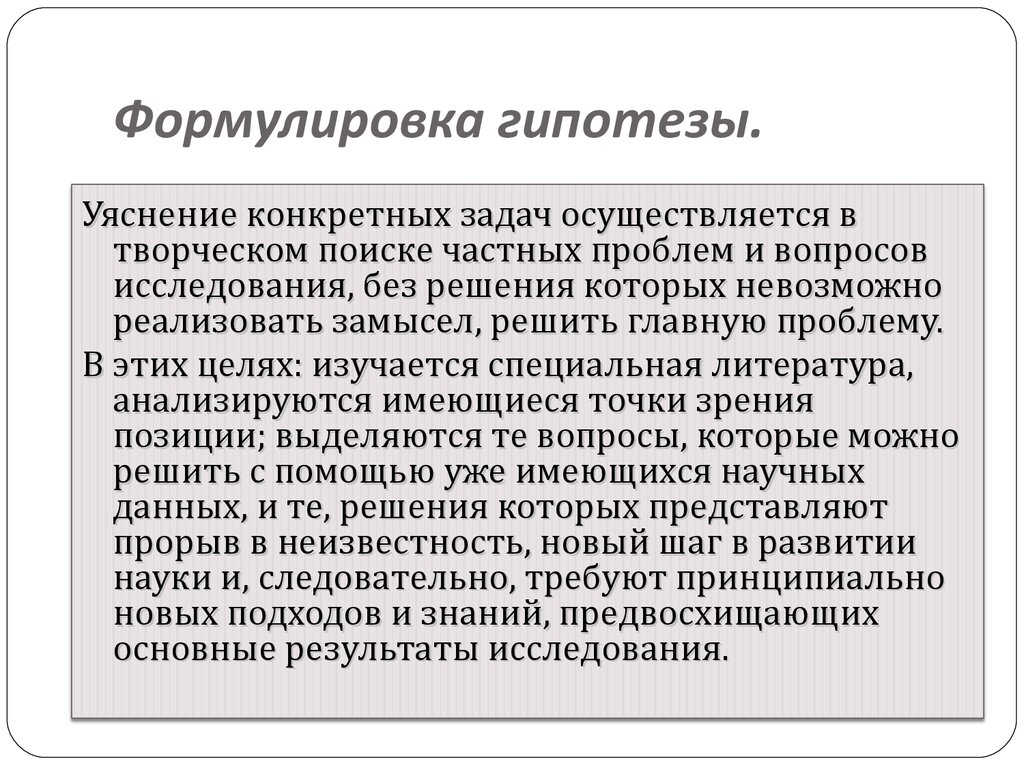 Проект главной целью которого является выдвижение и проверка гипотезы